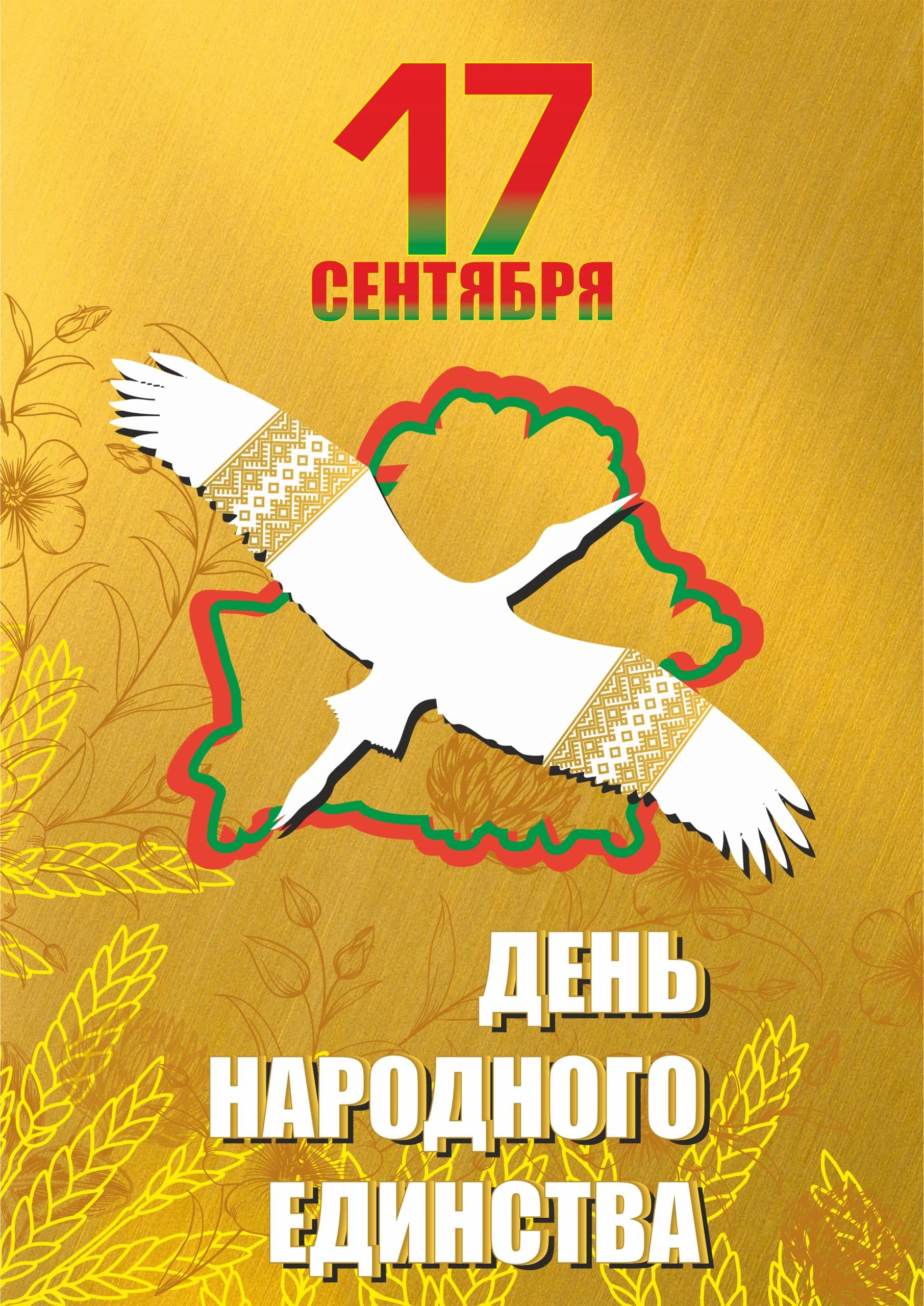 День народного единства рус..jpg