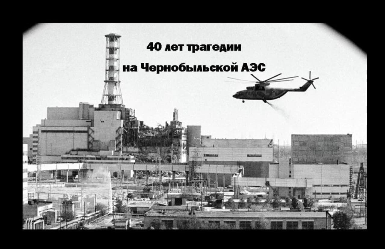 Чернобыль.jpg