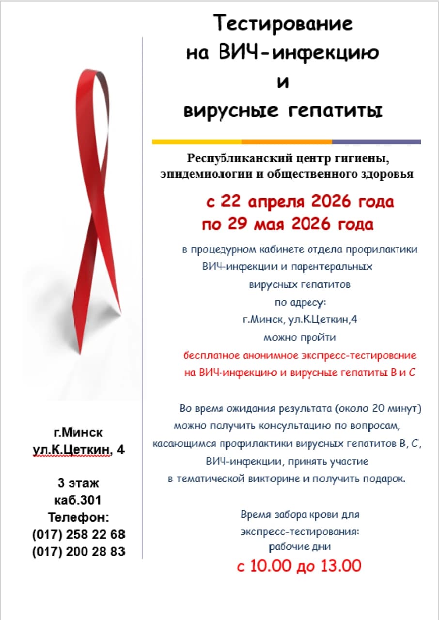 Тестирование на ВИЧ-инфекцию.png